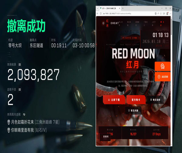 三角洲U盘外挂视角软件效果